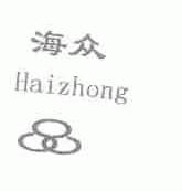 海众