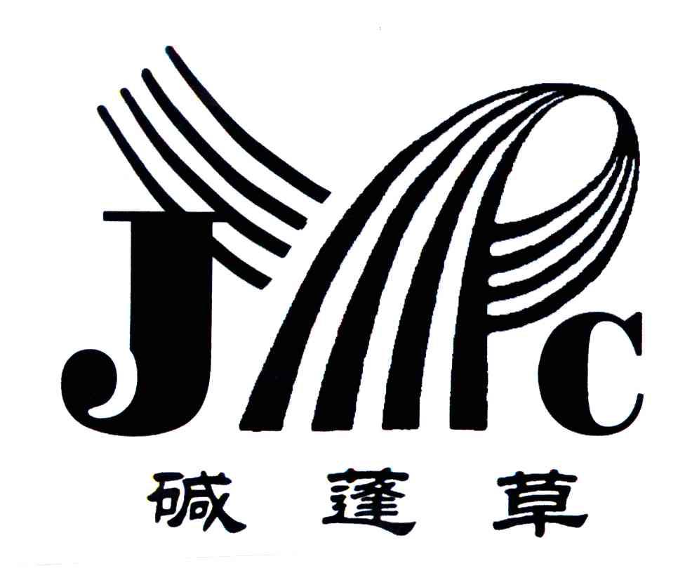 碱蓬草;JC