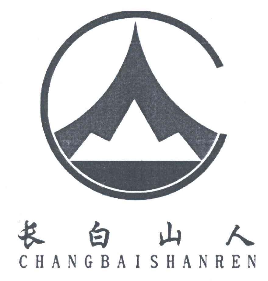 长白山人