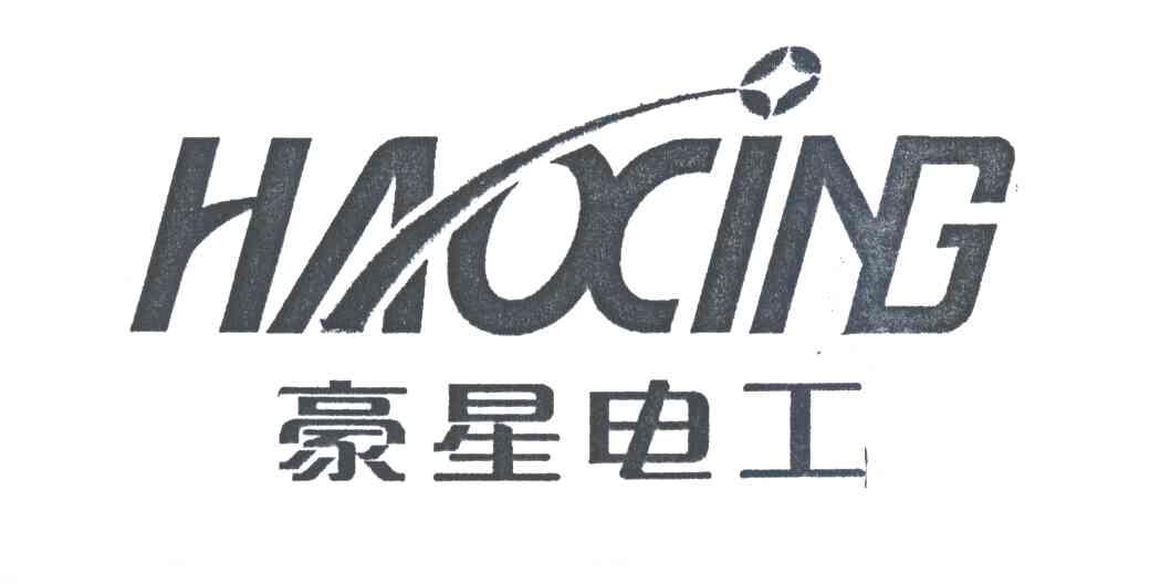 豪星电工