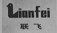 联飞