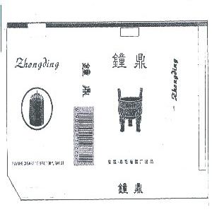钟鼎