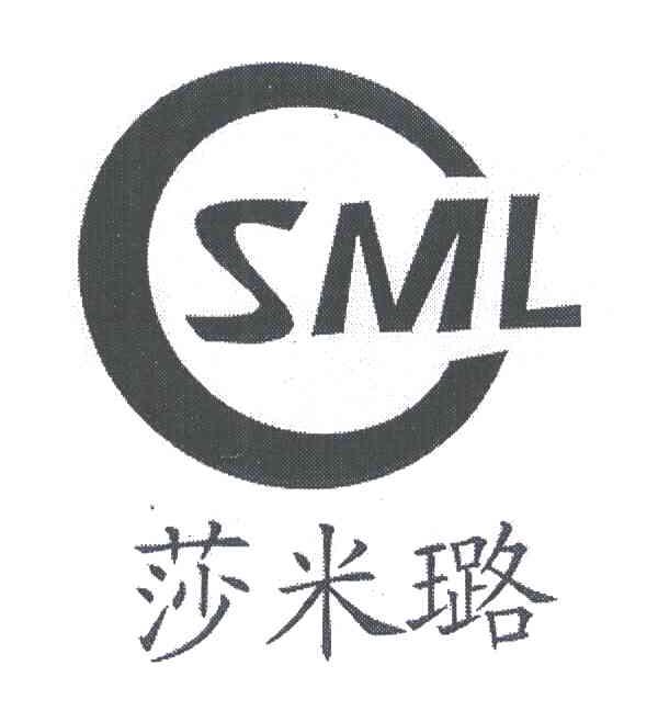 莎米璐;SML