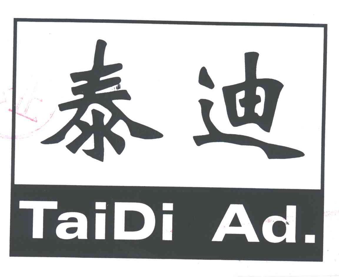 泰迪
