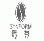 信芬;SYNFORM