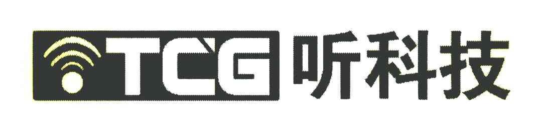 听科技;TCG