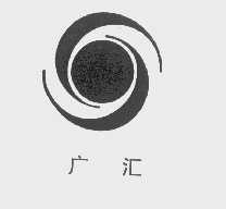 广汇