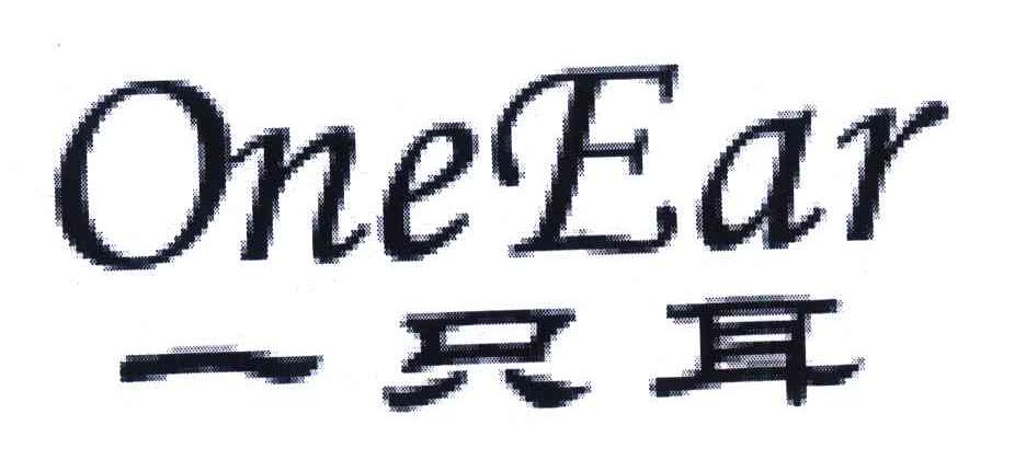 一只耳;ONEEAR