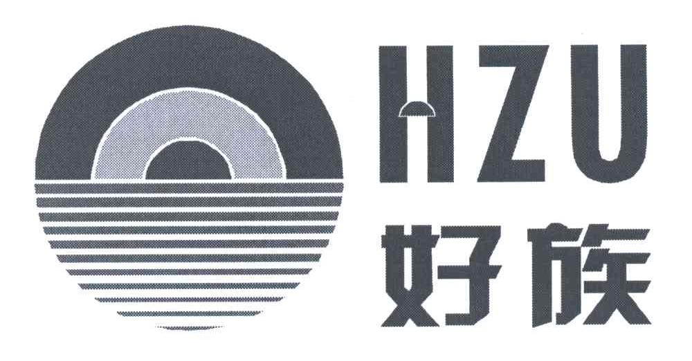好族;HZU