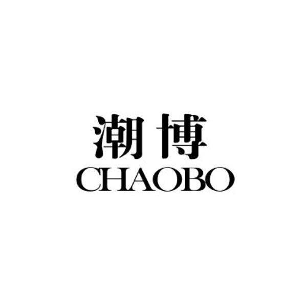 潮博