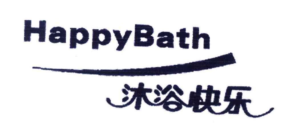 沐浴快乐;HAPPYBATH