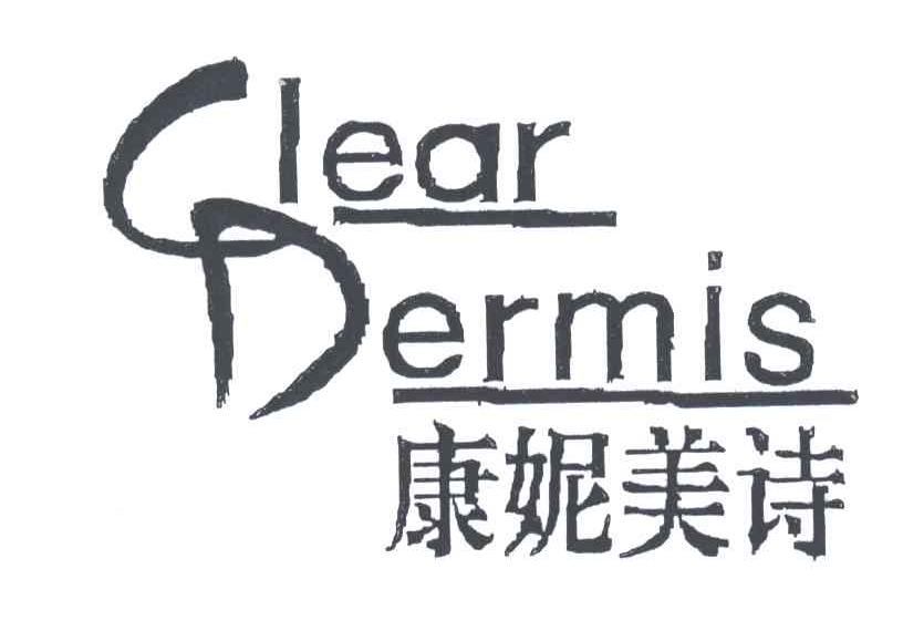 康妮美诗;CLEAR DERMIS