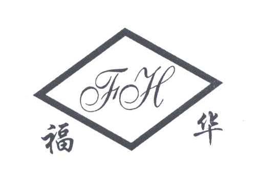 福华;FH
