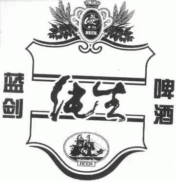 蓝剑