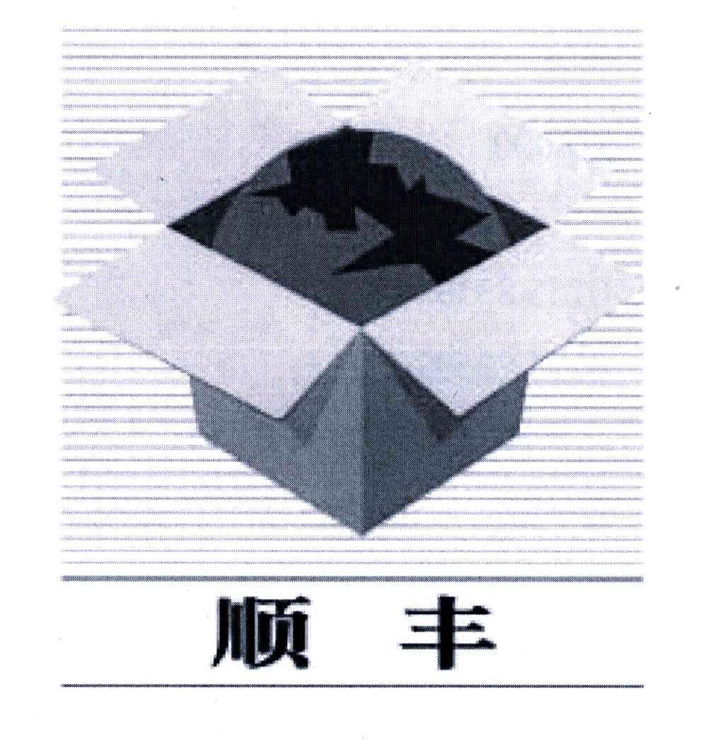 顺丰