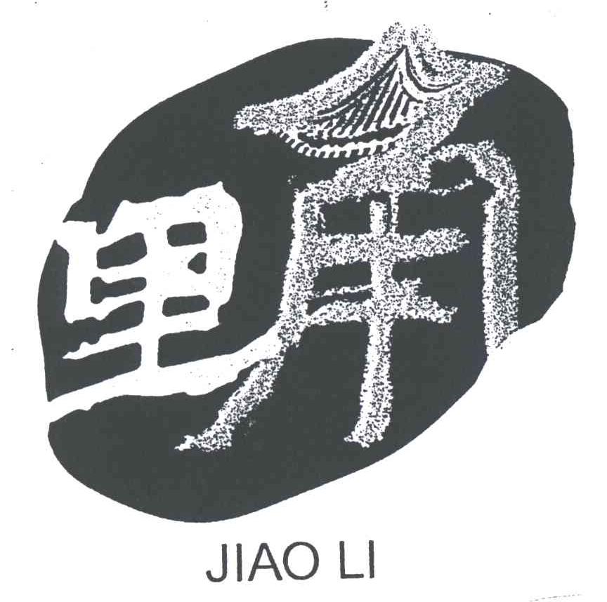 里角