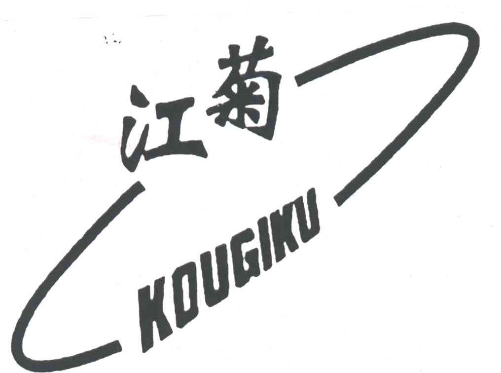 江菊