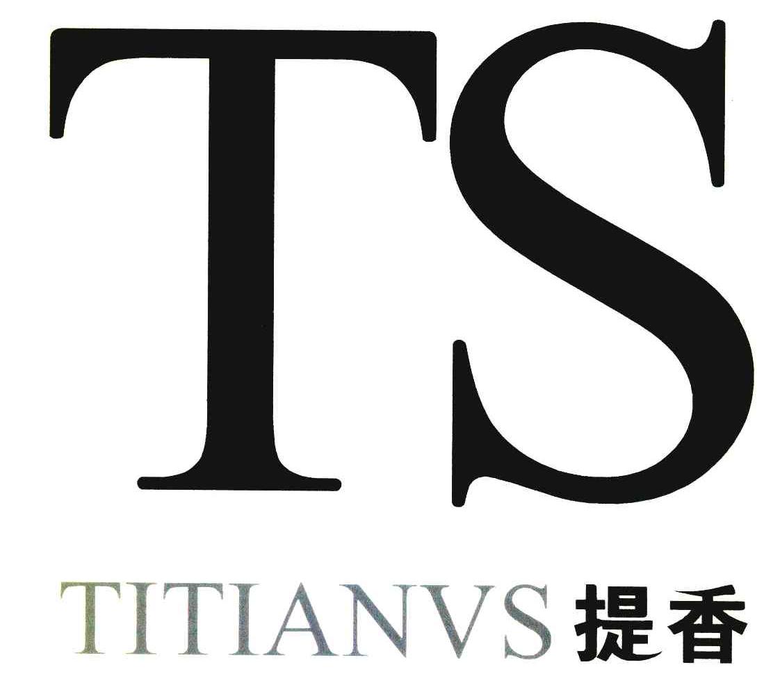 提香 TITIANVS TS