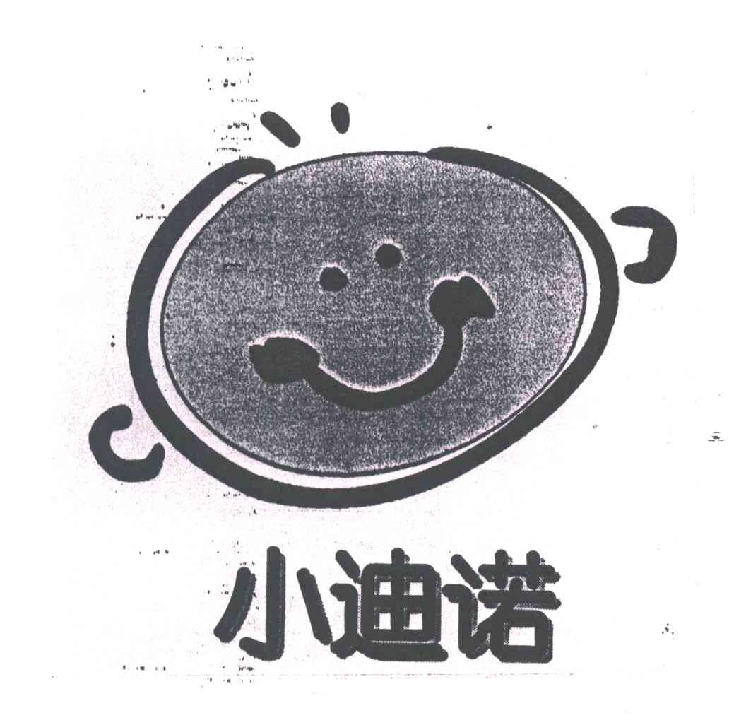 小迪诺