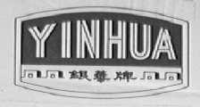 银华