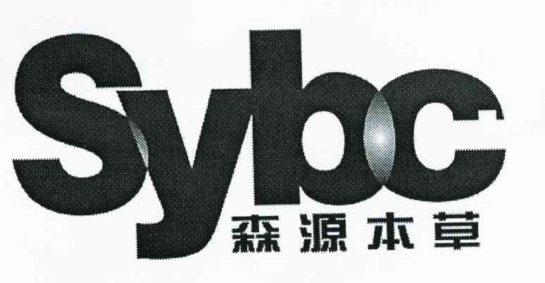 森源本草 SYBC