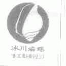 冰川海螺