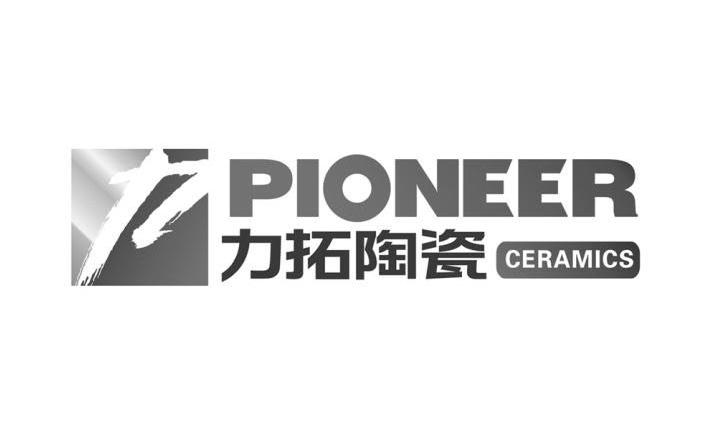 力拓陶瓷 PIONEER CERAMICS