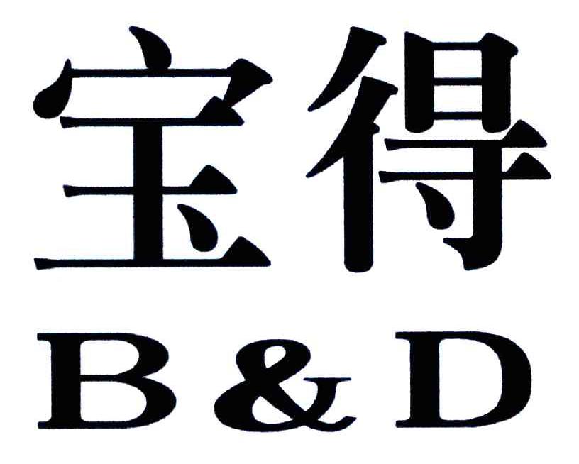 宝得;B&D