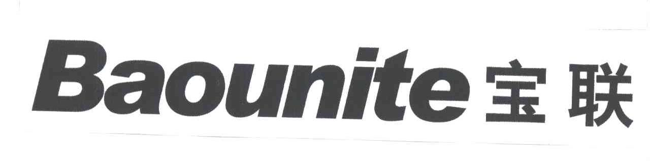 宝联;BAOUNITE