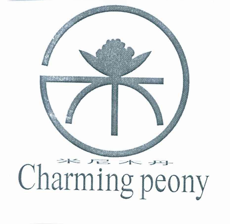 米 米尼木丹 CHARMING PEONY