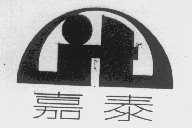 嘉泰