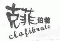 克菲伯特;CLAFIBRATE