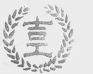 吉工