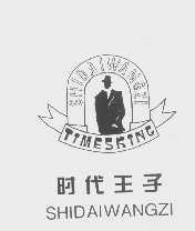 时代王子   TIMESKING