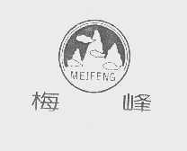 梅峰