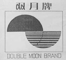 双月  DOUBIE YUE