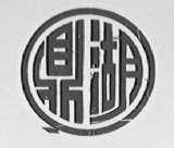 鼎湖