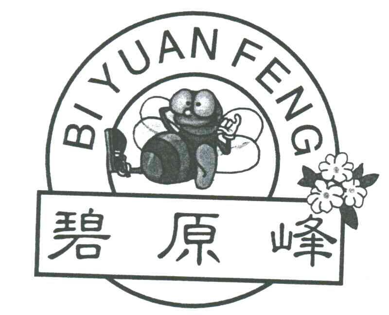碧原峰