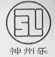 神州乐