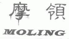 摩领