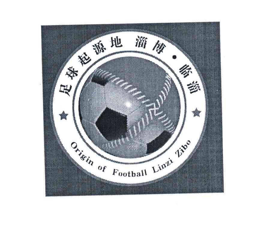 足球起源地 ORIGIN OF FOOTBALL LINZI ZIBO
