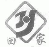 回家