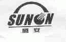 盛安;SUNON