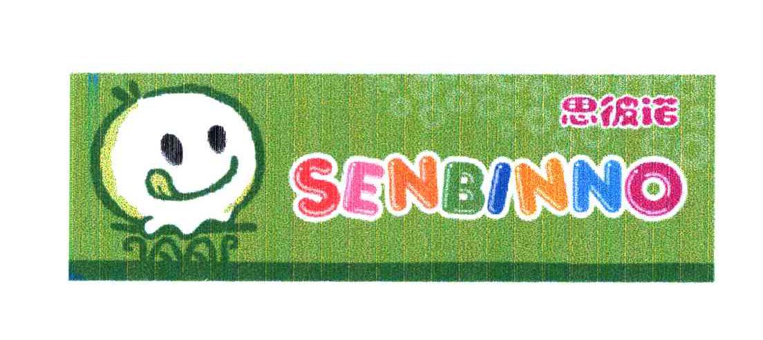 思彼诺;SENBINNO