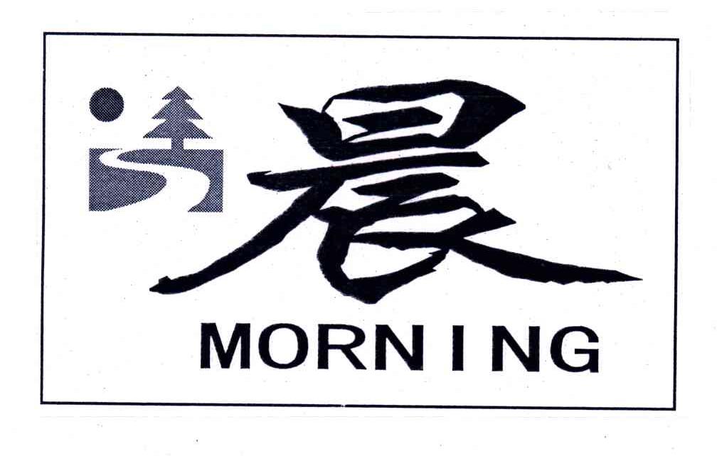 晨;MORNING