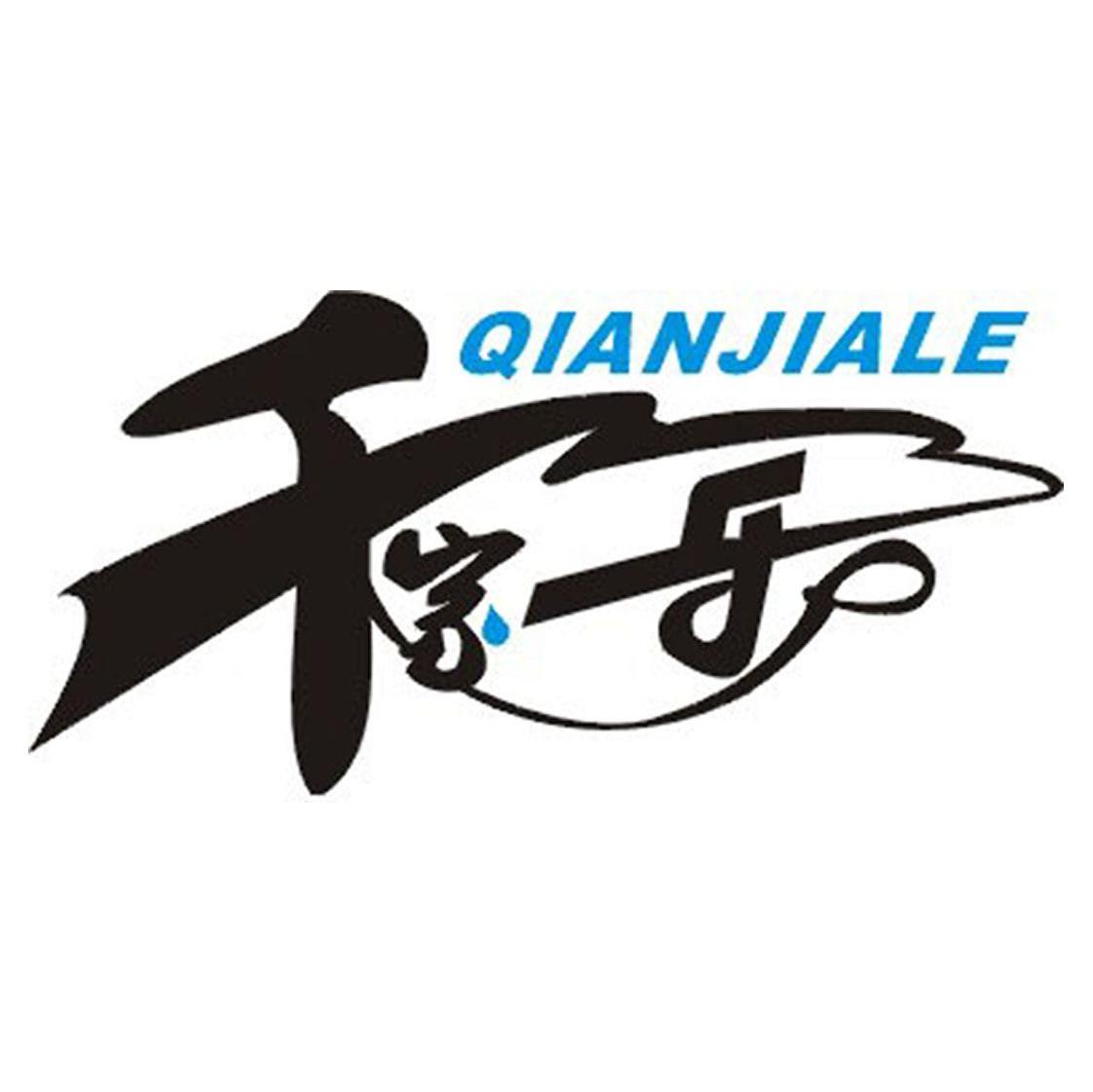 千家乐