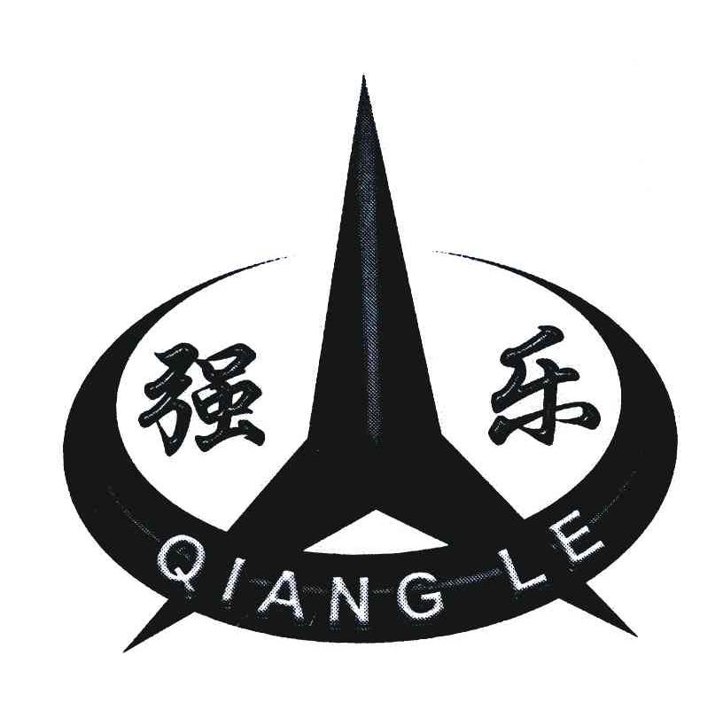 强乐