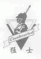 猛士;LIONHEARTED