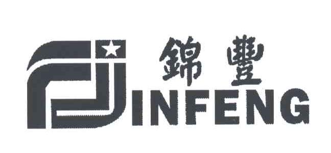 锦丰;JIN FENG