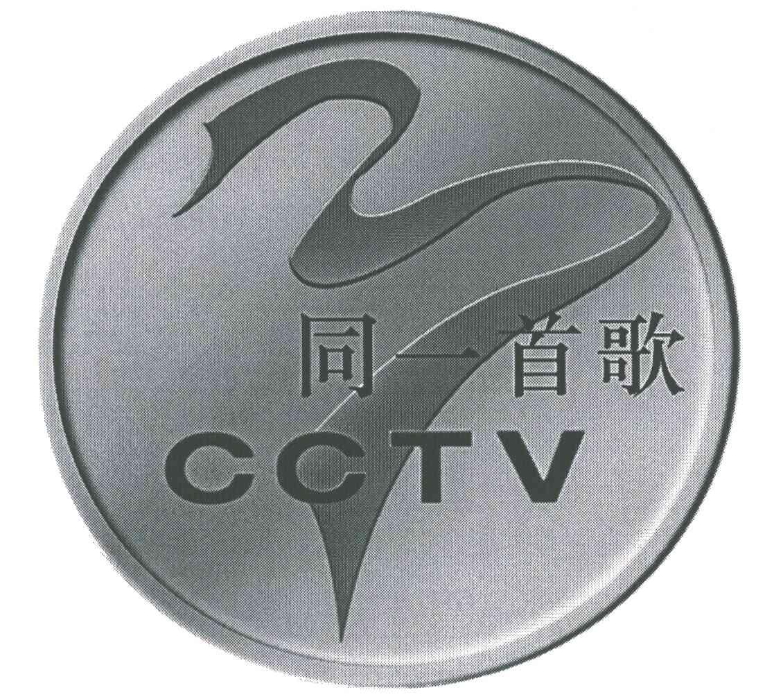 同一首歌